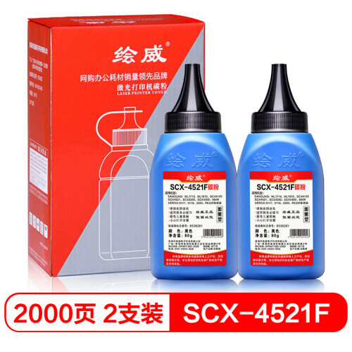 绘威 HW-SCX-4521F碳粉墨粉2支装(适用于三星SCX-4321 ML-1610 1666 1861 1676 3200 3201G 4623FH D1053S