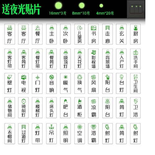 类似爱情 透明开关贴墙贴开关提示贴防水开关标示贴开关标识贴插座开关贴纸 绿图黑字2张