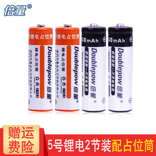 倍量 14500磷酸铁锂电池 3.2v 650mAh5号充电锂电池 相机 2节装