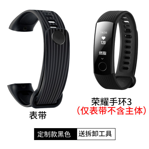 华为（HUAWEI） 荣耀手环3腕带 可更换多彩智能运动防水表带 NYX-B10/20替换带非金属 荣耀3定制款（黑色表带）+贴膜