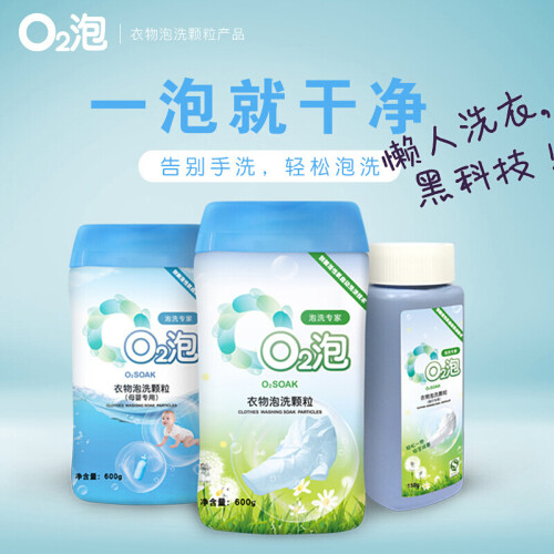 【洗衣黑科技】O2泡衣物泡洗颗粒懒人洗衣服粉内衣杀菌02泡洗衣粉通用型 强力去污杀菌免搓洗除顽渍 通用装-600g单瓶装