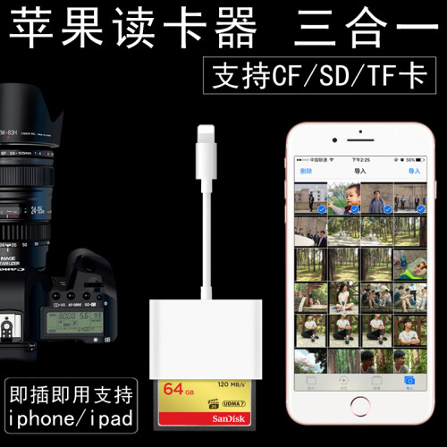 颖果 苹果手机CF卡读卡器 多合一SD卡/TF卡 iphone/ipad单反相机套件 otg转接头线 苹果-单向传输【可插TF卡+SD卡+CF卡】