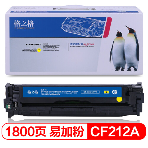 格之格CF212A易加粉硒鼓 NT-CNH212TFY适用惠普251n M276n佳能7100CN 7110CW 7100C打印机 hp131a粉盒 黄色