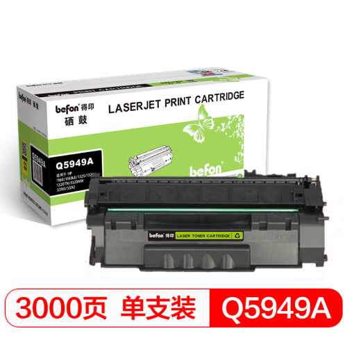 得印(befon)Q5949A易加粉黑色硒鼓(适用惠普 HP 1160/1160LE/1320/1320N/1320TN/1320NW/3390/3392)