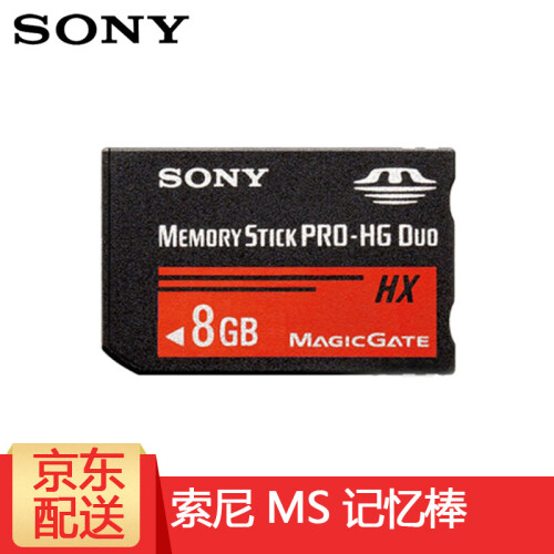 索尼（SONY） Memory Stick PRO DUO 相机摄像机专业记忆棒 记忆卡 MS短棒 MS-HX8B (8G)存储卡