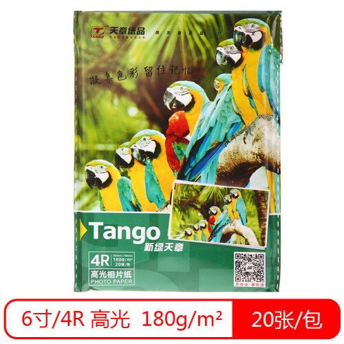 天章（TANGO）新绿天章4R 6英寸高光面照片纸/相片纸 180g/㎡ 20张/包