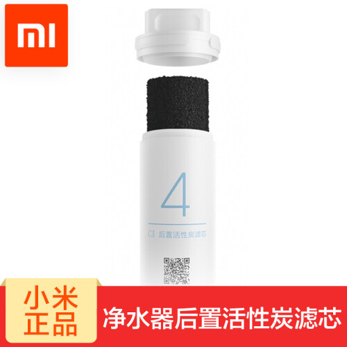 小米（MI）净水器滤芯PP棉前置后置活性炭饮水过滤器1/2/3/4/套装/家用 后置活性炭滤芯