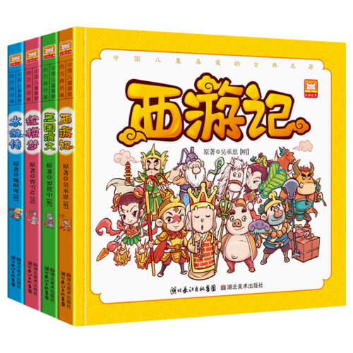 四大名著儿童版全套4册 西游记 水浒传 三国演义红楼梦连环画 正版儿童漫画书小学生课外书