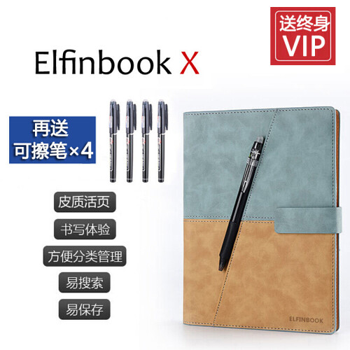 Elfinbook X智能可重复书写笔记本创意App备份学生电子记事本黑科技产品实用礼物企业定制 天空蓝+送4只可擦笔