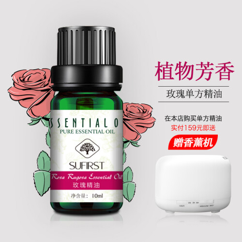 束芙加湿器香薰机精油卧室香薰灯炉香熏单方精油 玫瑰10ML