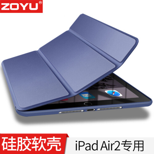 zoyu 苹果iPad Air2保护套 iPad6平板电脑硅胶软壳9.7英寸A1566 深海蓝