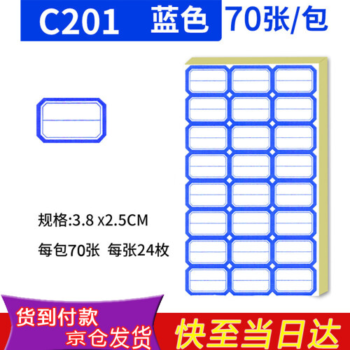 不干胶标签贴纸口取纸自粘性标签价格贴价签纸手写自粘分类贴纸文具小标签贴纸名字便利姓名贴 C201蓝色