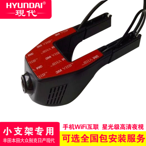 HYUNDAI 专车专用行车记录仪高清隐藏式记录仪WIFI监控摄像头停车监控双镜头可选 丰田本田大众别克日产福特雪佛兰现代起亚马自专车专用 单镜头+32G...