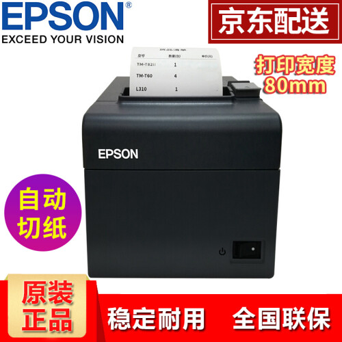 爱普生（EPSON）TM-T82II/T81II热敏打印机厨房酒店票据小票打印机微型80mm小票机 TM-T81II 网口