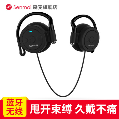 森麦（Senmai） 【无线蓝牙】运动挂耳式耳机 音乐跑步头戴双耳耳挂式耳麦 苹果安卓手机电脑通用 黑色