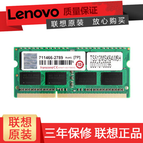 ThinkPad 联想原装笔记本内存条 DDR3 DDR3L DDR4三代四代内存扩展条适用戴尔惠普 8G DDR4-2400