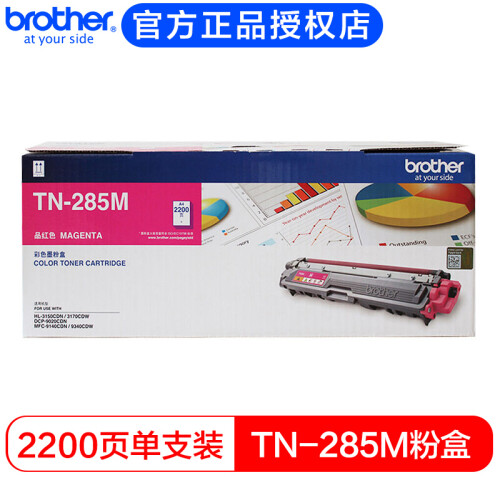 【企业采购】兄弟（brother） TN281BK/285原装粉盒 硒鼓适用3150/9340 TN-285M红色粉盒约2200页