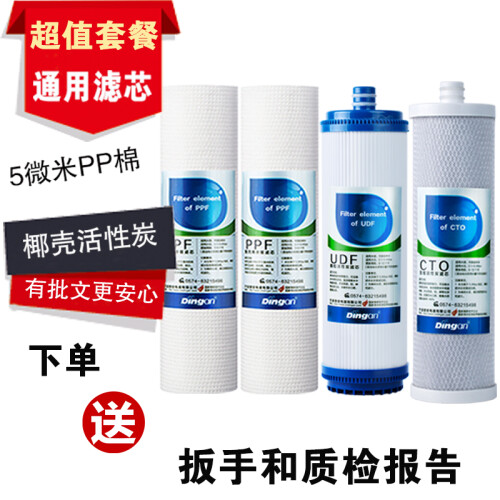 鼎安净水器滤芯纯水机185通用10寸滤芯5微米前置PP棉活性炭家用插入式套装