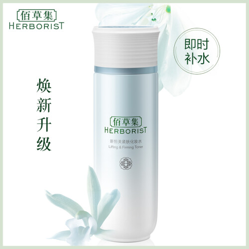 佰草集新恒美紧肤化妆水150ml(爽肤水柔肤水保湿水)