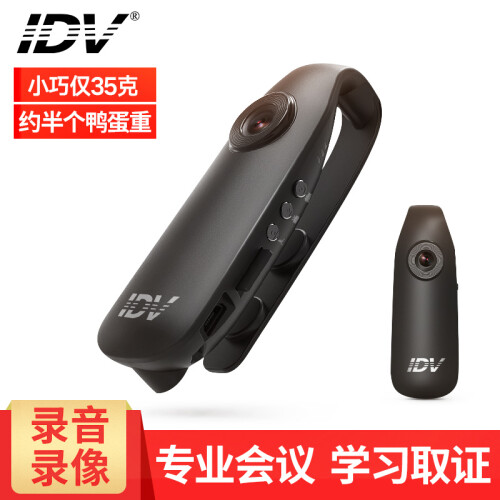 IDV 007迷你录音笔 微型 专业会议录音录像笔 记录会议学习1080P高清摄像头 背夹式自营