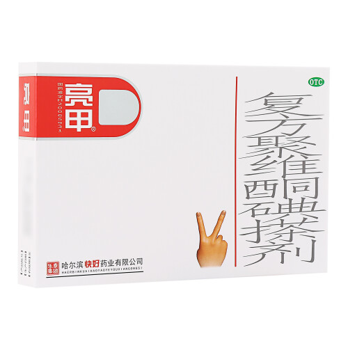 亮甲复方聚维酮碘搽剂3ml*2瓶（灰指甲专用用于足癣体癣头癣花斑癣手癣甲癣并发细菌感染手足多汗蚊虫叮咬）