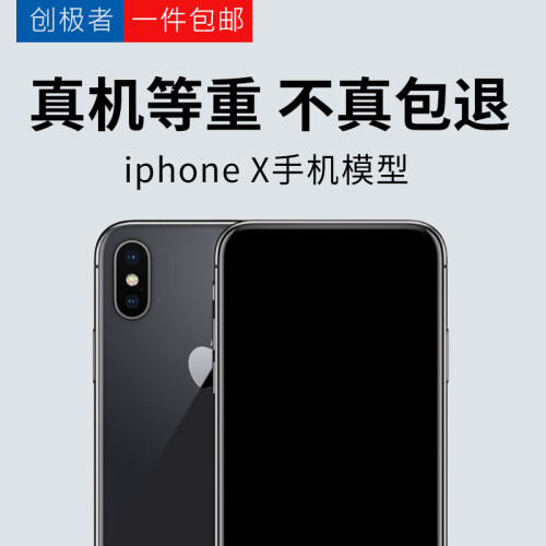 适用于苹果X手机模型机iphoneX模型机可开机亮屏学生上交手机店展示道具XR/XSmax模型机 【可亮电池】苹果X黑色【送壳】