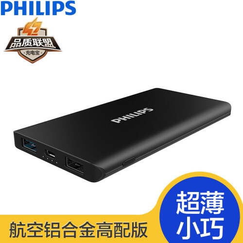 京东超市飞利浦(PHILIPS) 5000毫安 移动电源/充电宝 超薄小巧 金属外壳 DLP6750N 黑色 适用于手机/平板等(高配版)