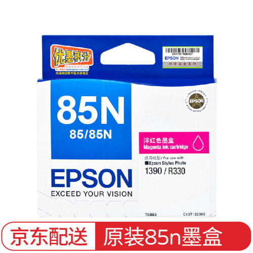 爱普生 85n墨盒 EPSON 1390 R330 T0851墨盒爱普生正品墨盒 T0853红色墨盒