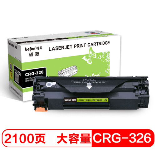 得印(befon) CRG-326大容量易加粉硒鼓(适用佳能;Canon;LBP6230dn;LBP6230dw;LBP6200d;墨粉盒)