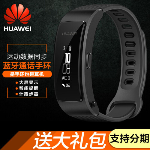 华为（HUAWEI） B3青春版手环 智能健康运动手环 蓝牙耳机监测防水计跑步器男女表 运动黑