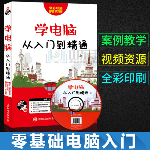 学电脑从入门到精通  windows10操作系统学习教程书籍 win10使用详解