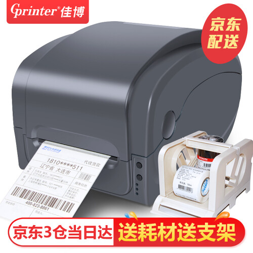 佳博（Gprinter）GP-1124T/1524T热敏不干胶条码标签打印机价签服装吊牌水洗标碳带 GP-1134T(300dpi）