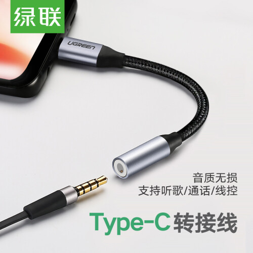 京东超市绿联 耳机转接头 Type-C转3.5mm音频线USB-C转换器 通用小米9/8/mix2s华为Mate30Pro/P20/10安卓手机 30632