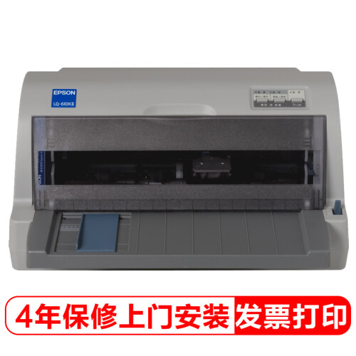 爱普生（EPSON）LQ-610KII 针式打印机 LQ-610K升级版 针式打印机（82列）