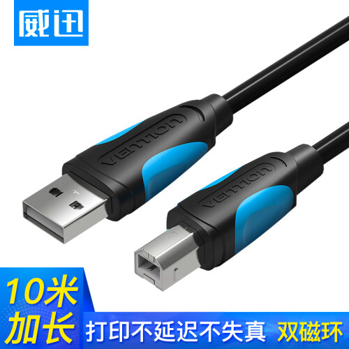 威迅（VENTION）打印机数据线 usb2.0方口电源加长连接线10米 高速打印线双磁环双屏蔽AM/BM 黑VAS-A16-B1000