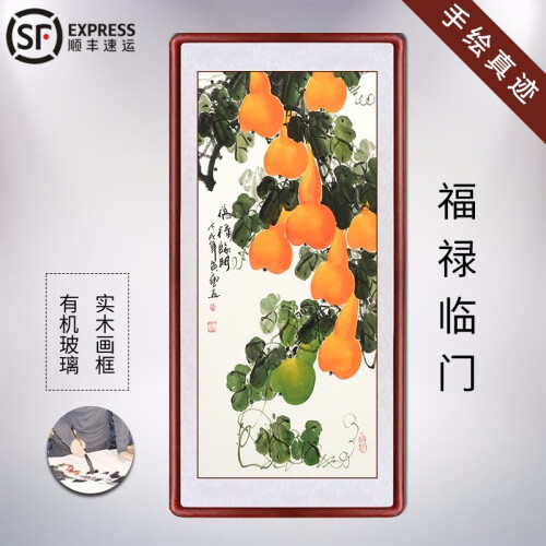 玄关装饰画纯手绘国画五福临门福禄吉祥过道装饰挂画客厅餐厅装饰画竖版葫芦镜框 福禄临门 实木镜框125*65厘米