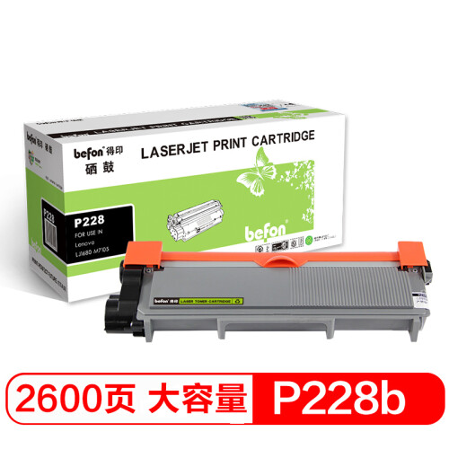 得印(befon)P228大容量易加粉墨粉盒P228b(适用富士施乐 m228b/m228z/m268dw/p268dw/p268b/p228db)