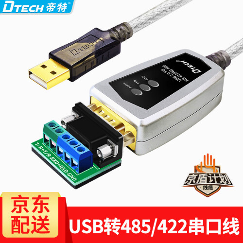 帝特（DTECH） usb转422/485转换器九针串口usb转rs485模块COM口USB转串口线 黑色 2米