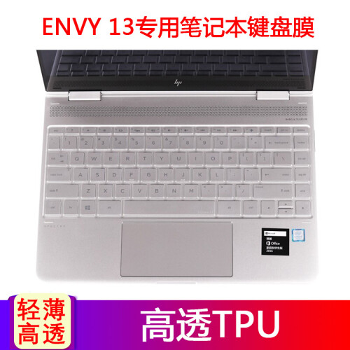 HP 惠普薄锐ENVY 13 13.3英寸笔记本电脑保护膜键盘膜屏幕膜 TPU透明高清键盘膜