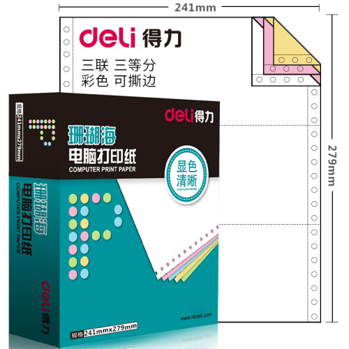 得力(deli)珊瑚海三联三等分电脑打印纸 彩色针式打印纸S241-3-1/3CS 80列（撕边 色序:白红黄 1000页/箱）