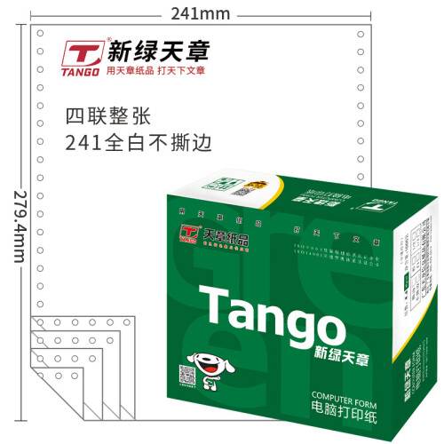 天章(TANGO)新绿天章四联整张打印纸 彩色针式电脑打印纸241-4 80列(不撕边 色序:全白 1000页/箱)