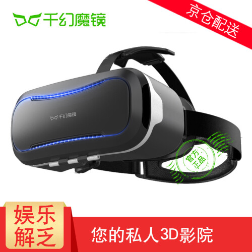 千幻魔镜 VR眼镜3D虚拟现实眼镜智能手机头戴式游戏头盔影院