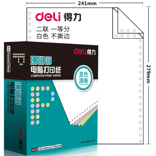 得力（deli）珊瑚海二联整张电脑打印纸 白色针式打印纸S241-2 80列（不撕边 1000页/箱）