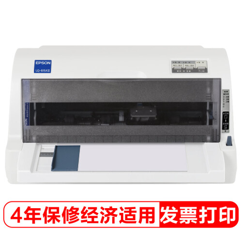 爱普生（EPSON）LQ-615KII针式打印机 LQ-615K升级版针式打印机（82列）