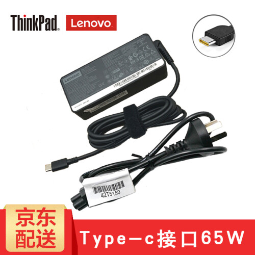 ThinkPad联想 X1 X270 X280 T470S T480S电源适配器原装充电器电源线 USB Type-C65W送电源线