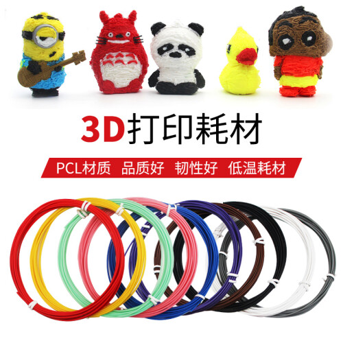 儿童3D打印笔抖音网红同款3d打印比无线低温三d笔耗材 立体涂鸦笔神笔马良 生日礼物电子礼品送小朋友 3D打印笔耗材-10色耗材共50米【7仓发货】