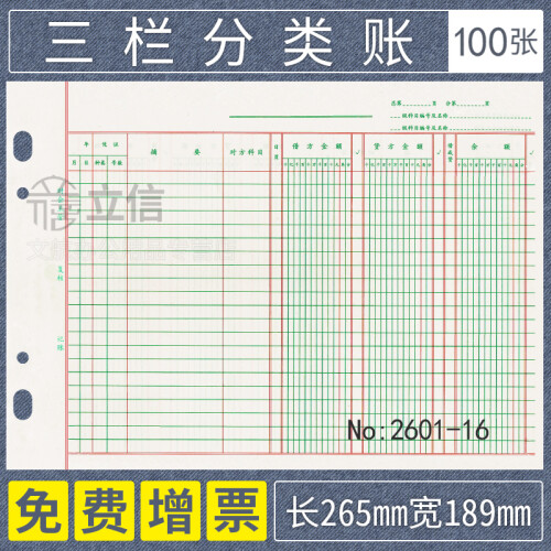 上海立信三栏分类账 多栏式明细账 活页记账本账册100张/本（借贷式）2601-16K