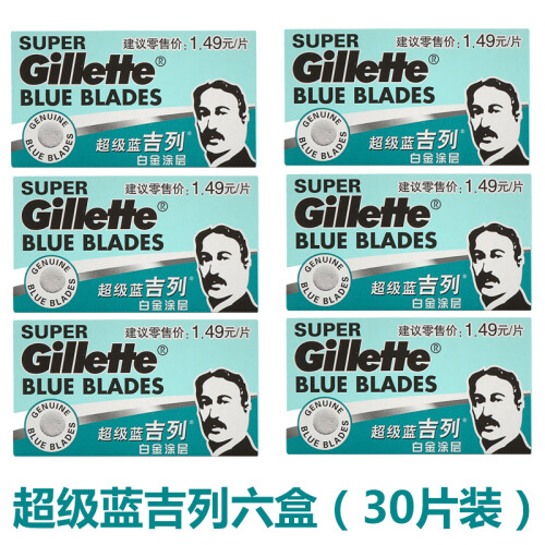 吉列（Gillette） 超级蓝吉列双面刀片白金正品剃须刀片100片吉利老式刮胡刀双面男老式老上海 30片【六盒】