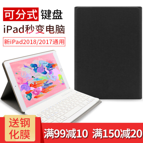 苹果2018新款ipad9.7英寸蓝牙键盘保护套pro11/10.5/air/mini保护壳键盘皮套 黑色皮套+白色键盘 ipad mini 123(送钢化膜）