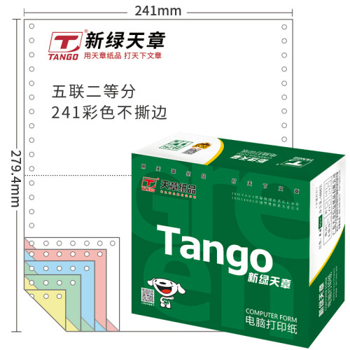 天章(TANGO)新绿天章五联二等分打印纸 彩色针式电脑打印纸241-5-1/2 80列(不撕边色序:白红蓝绿黄1000页/箱)